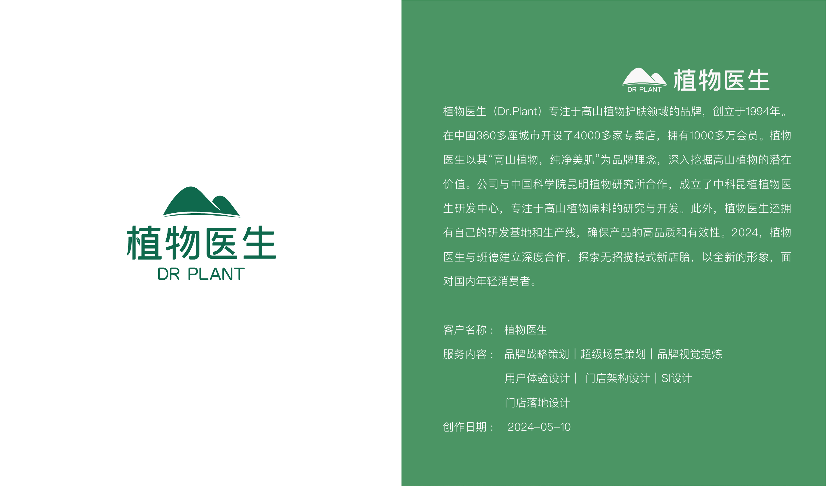 植物医生_画板 1.jpg