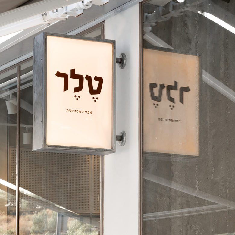20_Teller-Bakery-by-Studio-Michal-Rosenzweig-11-780x780.jpg