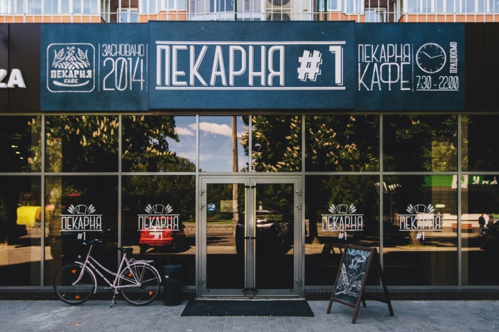 25_Bakary-1-restaurant-by-YoDezeen-Rivne-Ukraine-16.jpg