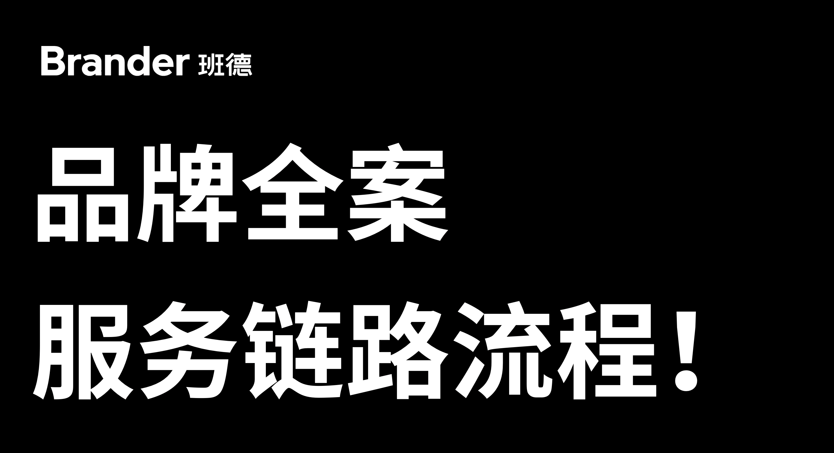 上海品牌策划公司.png